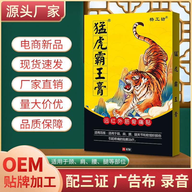 Good Yang Workshop Tiger Overlord Cream Black Paste Medicine Stickers Joint Shoulder Week Stickers H