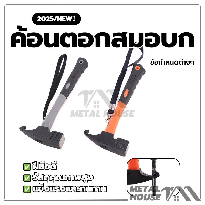ค้อนตอกสมอสำหรับกางเต้นท์ ด้ามจับ PVC thumbnail 4