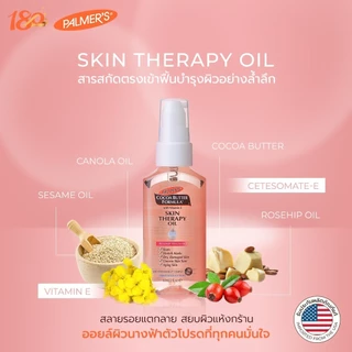 Palmer's Skin Therapy Oil 60 ml.ปาล์มเมอร์ ออย ลดความแห้งกร้าน ป้องกันและลดรอยแตกลาย จางลงภายใน 2 เดือน ผิวเรียบเนียน