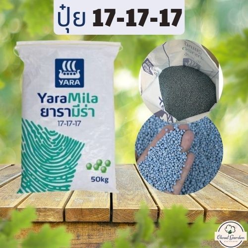 "ปุ๋ยชีวภาพ สูตรพิเศษ 17-17-17 ช่วยให้พืชเติบโตเร็วและมีผลผลิตสูง "