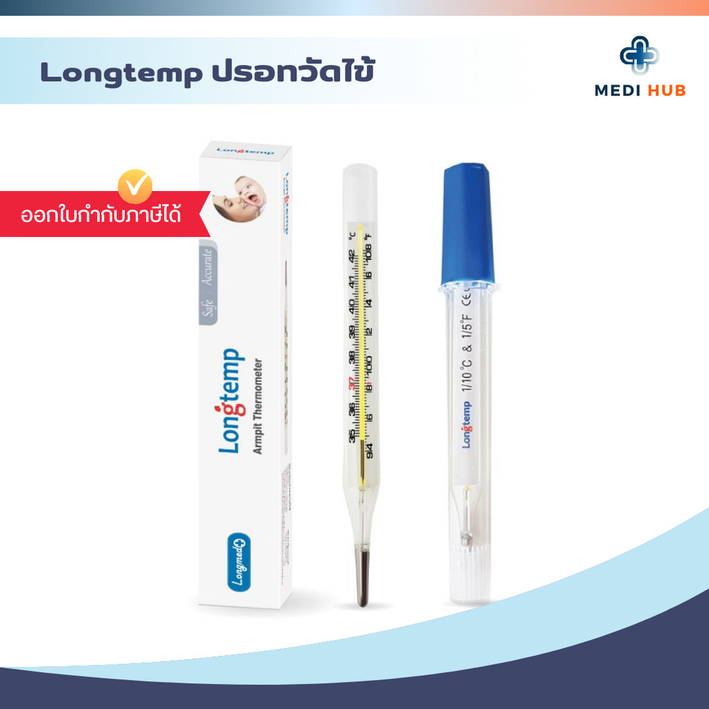 ปรอทวัดไข้แบบแก้ว (จำนวน 1 ชิ้น) LONGTEMP วัดดอุณหภูมิในร่างกาย