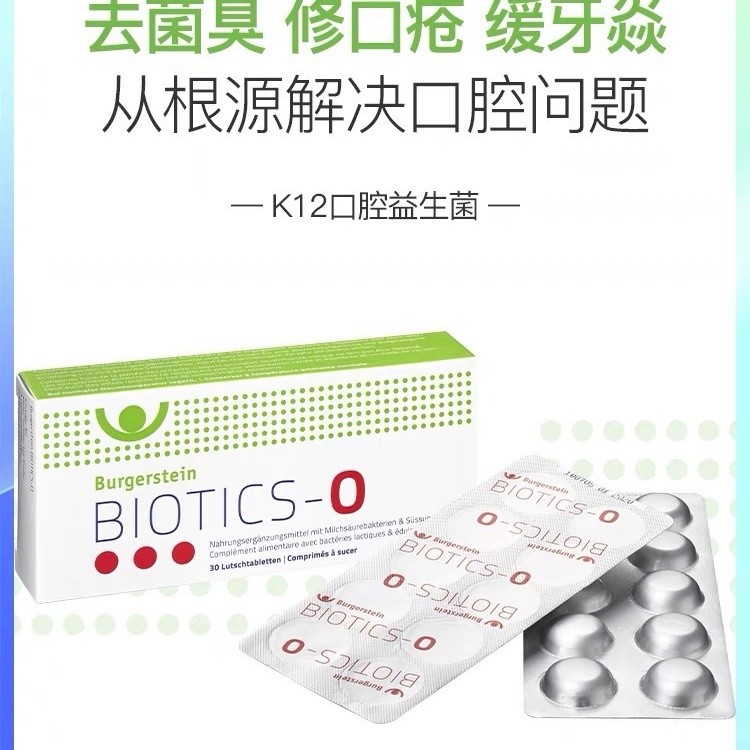 Swiss Burgerstein K12 Oral Probiotics น้ําลาย Streptococcus แบคทีเรียลมหายใจสดชื่น Lozenges