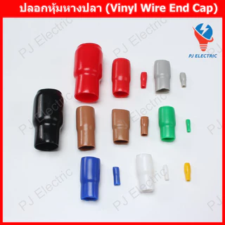 25 ชิ้น/แพ็ค ปลอกหุ้มหางปลา สำหรับสายไฟ 4 6 10 16 25 35 50 70 sq.mm. ปลอกหุ้มหางปลา VINYL WIRE END CAPS