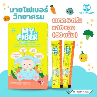 🛵ส่งด่วนทันทีตัดรอบ5โมงเย็น🛵ไฟเบอร์ วิทยาศรม เซต 3 กล่อง ขนาดบรรจุ จำนวน 10 ซองต่อ 1 กล่อง