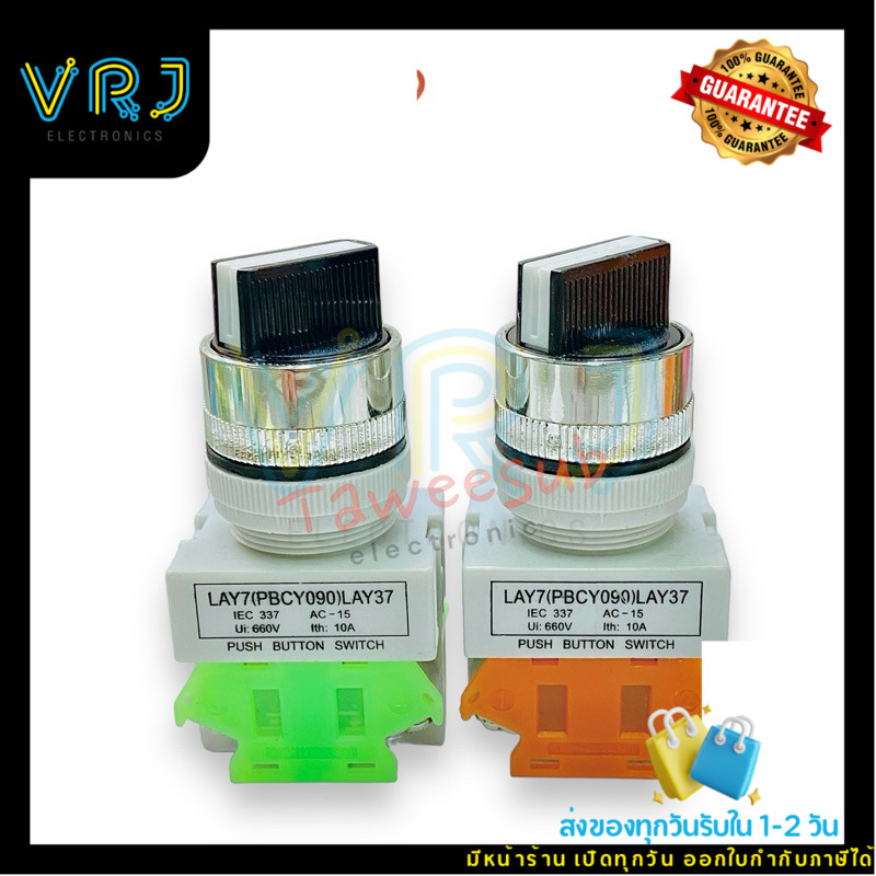 Switch สวิตช์รุ่น LAY7(PBCY090)LAY37 บิด 2 จังหวะ 3จังหวะ (ราคาต่อ 1ชิ้น)10A/660V ขนาดคอ 22mm มีของพ