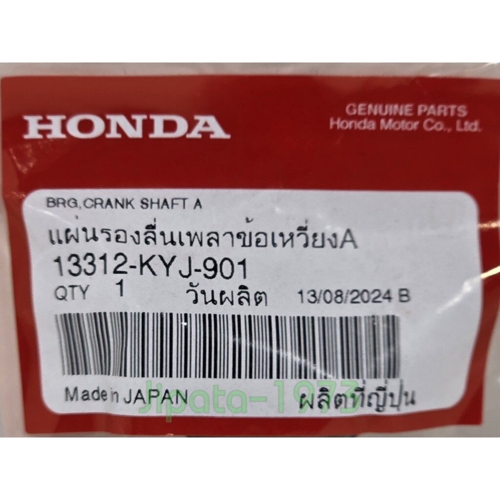 (CBR 250) ชุดแผ่นรองลื่นเพลาข้อเหวี่ยง (ชาร์ปอก) Honda CBR 250 แท้ ราคา ถูกที่สุด ดีลบีเคเค แกลเลอรีภาพที่ 2