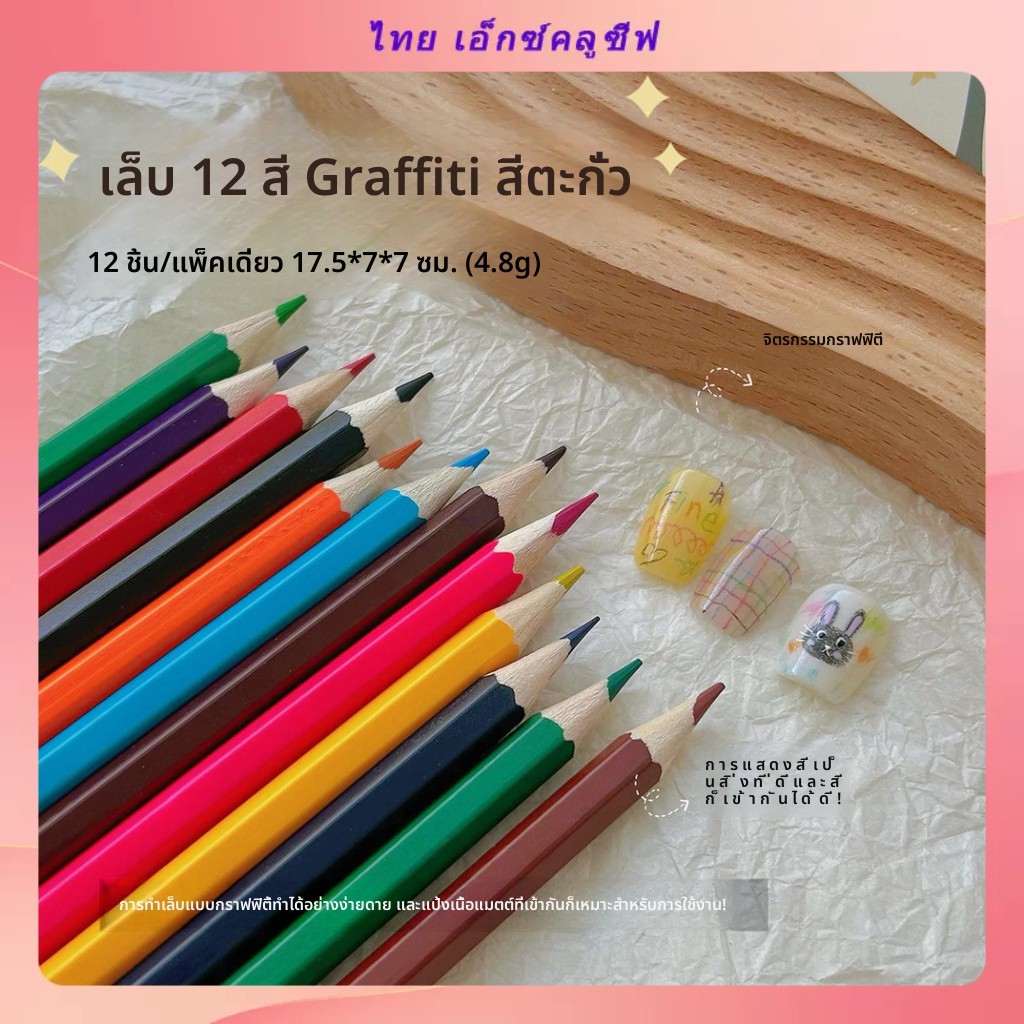 ดินสอสี 12 ชุด, ปากกาเพ้นท์เล็บกราฟฟิตี, ปากกาเพ้นท์เล็บวาดด้วยมือ, ปากกาดอกไม้ ทําเอง 12 สี, เครื่องมือทําเล็บ