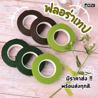COZII ฟลอร่าเทป ก้านลวดดอกไม้สีเขียว และฟลอร่าเทป เกสรดอกไม้ประดิษฐ์ DIYดอกไม้วัสดุที่ทําด้วยมือ