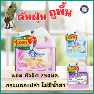 Spa Clean สปาคลีน น้ำยาดันฝุ่น-ถูพื้น 800+200มล.+หัวฉีดเปล่า 250 มล.
