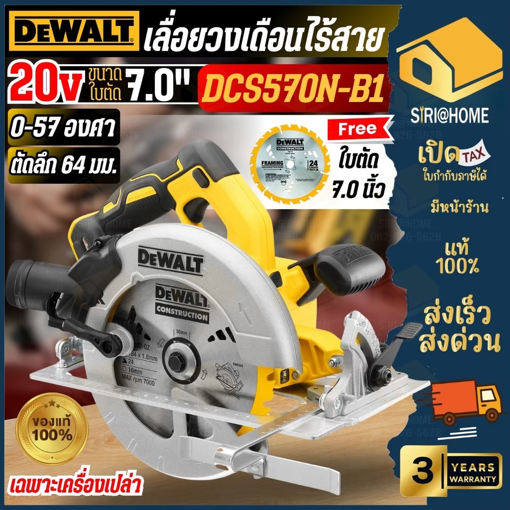 DEWALT เลื่อยวงเดือนไร้สาย (เฉพาะเครื่องเปล่า) 18V รุ่น DCS570N-B1 เลื่อย
7 นิ้ว เลื่อยวงเดือนไร้แปร