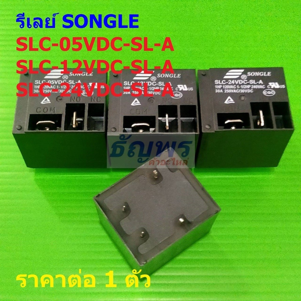 รีเลย์ SONGLE Relay แท้ 4pin SLC-05VDC-SL-A SLC-12VDC-SL-A SLC-24VDC-SL-A #Re-SONGLE (1 ตัว)