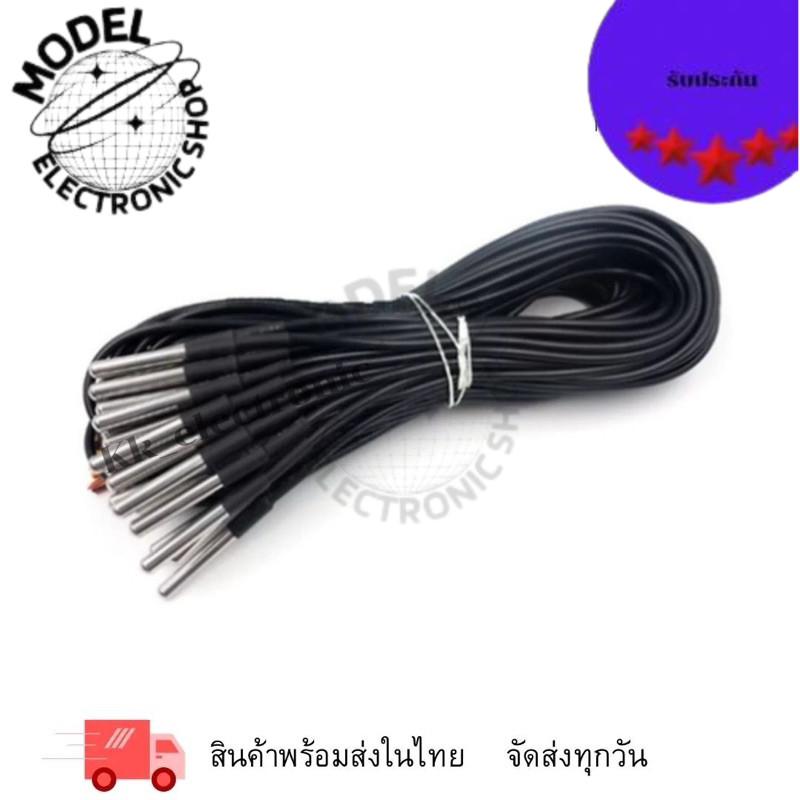 DS18B20 เซ็นเซอร์วัดอุณหภูมิ แบบกันน้ำ สายยาว1เมตร