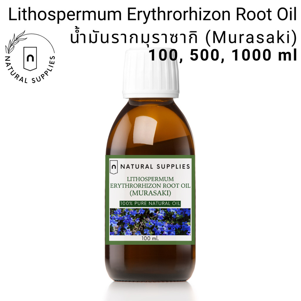 Pure Murasaki Root Oil (Lithospermum Erythrorhizon Root Oil) น้ำมันรากมุราซากิ บริสุทธิ์ เกรดเครื่องสำอาง ขนาด 100, 5...