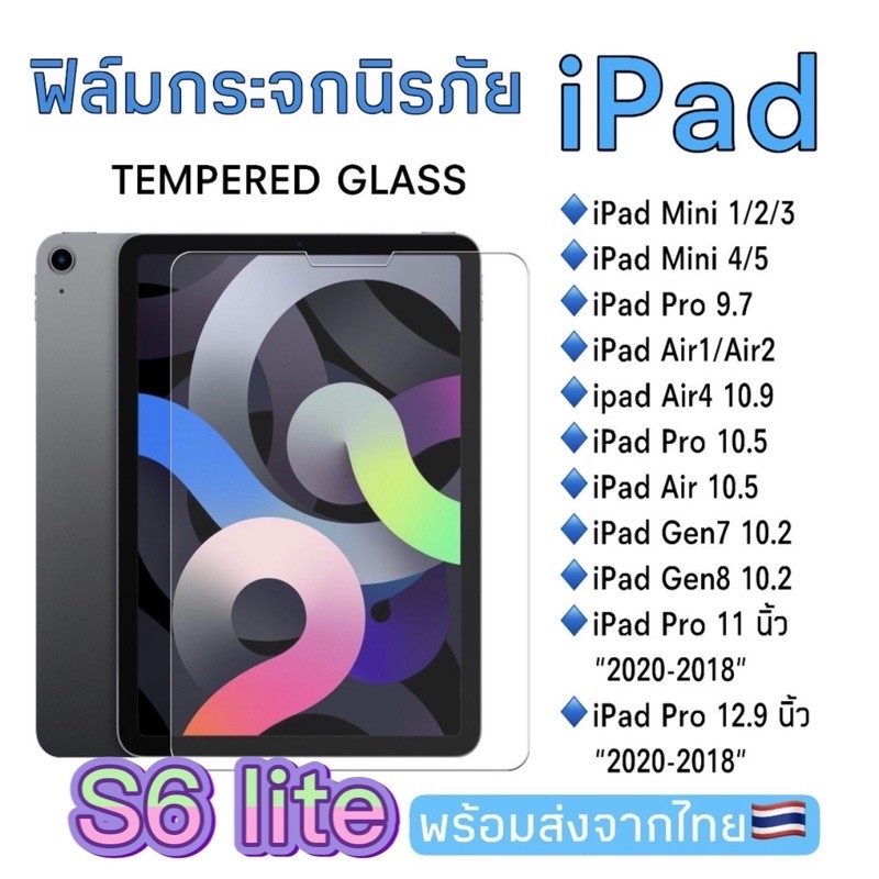 ฟิล์มกระจกกันรอย ฟิล์มกระจกนิรภัย iPad Mini1/2/3/4/5/ipad air1/air2/ipad 9.7/ipad pro10.5/air10.5/ge