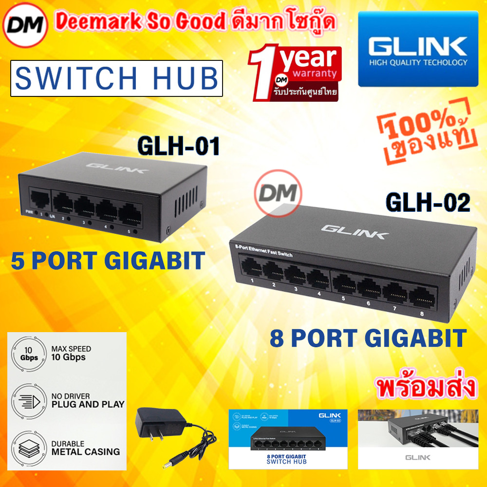 🚀ส่งเร็ว🚀 GLINK GLH-01 / GLH-02 Gigabit Switch Hub 5Port / 8Port 10/100/1000Mbps สวิตช์ฮับ แลน LAN