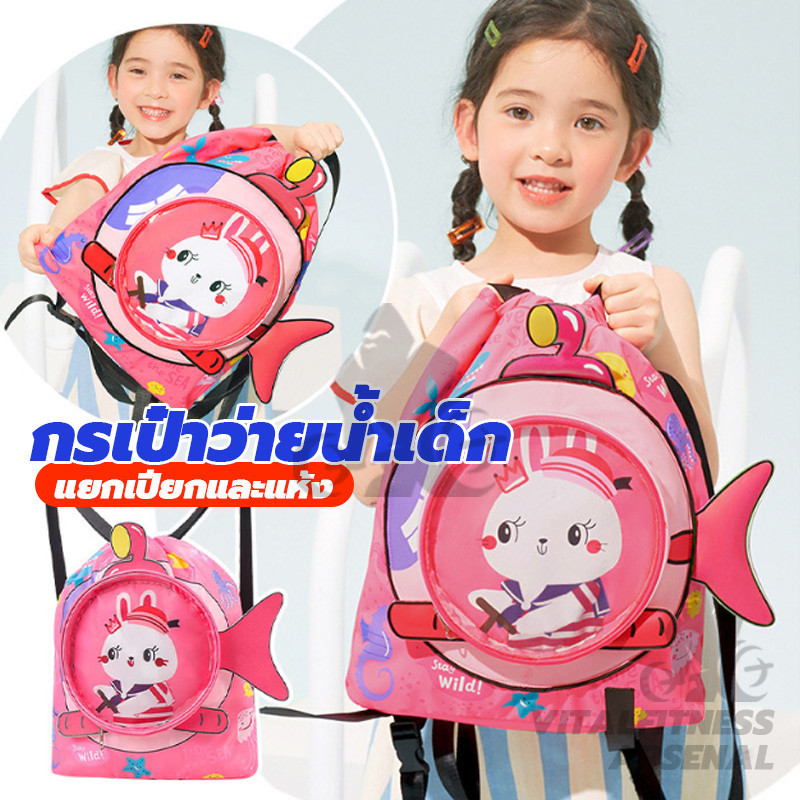 【พร้อมส่ง】กรเป๋าว่ายน้ำเด็ก แยกเปียกและแห้ง ถุงใส่ชุดว่ายน้ำเปียก กันน้ำ ความจุสูง กระเป๋าใส่ชุดว่ายน้ำเด็ก