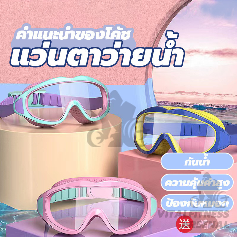 แว่นตาว่ายน้ำเด็ก กันน้ำ กันฝ้า ป้องกันUV สีสันสดใส ปรับระดับได้ ใส มองเห็นชัดเจน ว่ายน้ำ เรียนว่ายน้ำ
