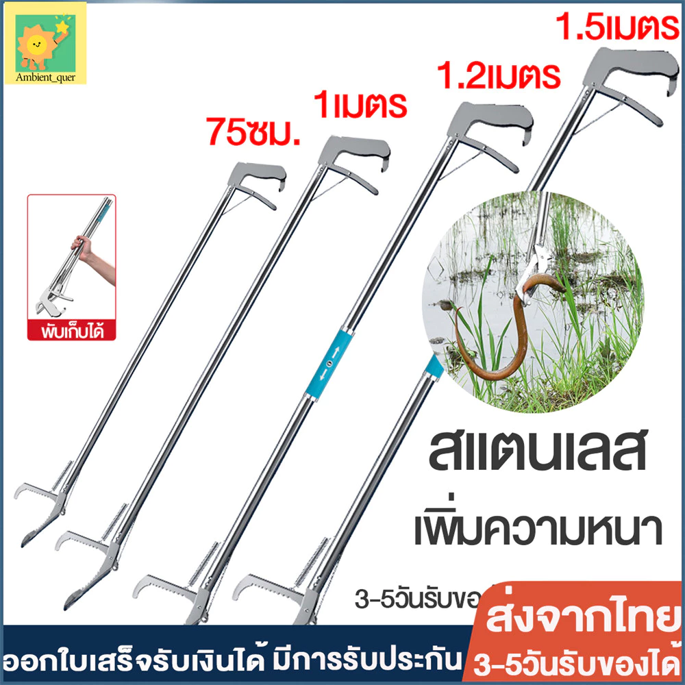 คีมจับงูสแตนเลส ที่จับงูยาว 100/120/150 CM ไม้จับงู พร้อมตัวล็อคอัตโนมัติและพับเก็บได้