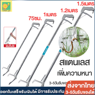 คีมจับงูสแตนเลส ที่จับงูยาว 100/120/150 CM ไม้จับงู พร้อมตัวล็อคอัตโนมัติและพับเก็บได้