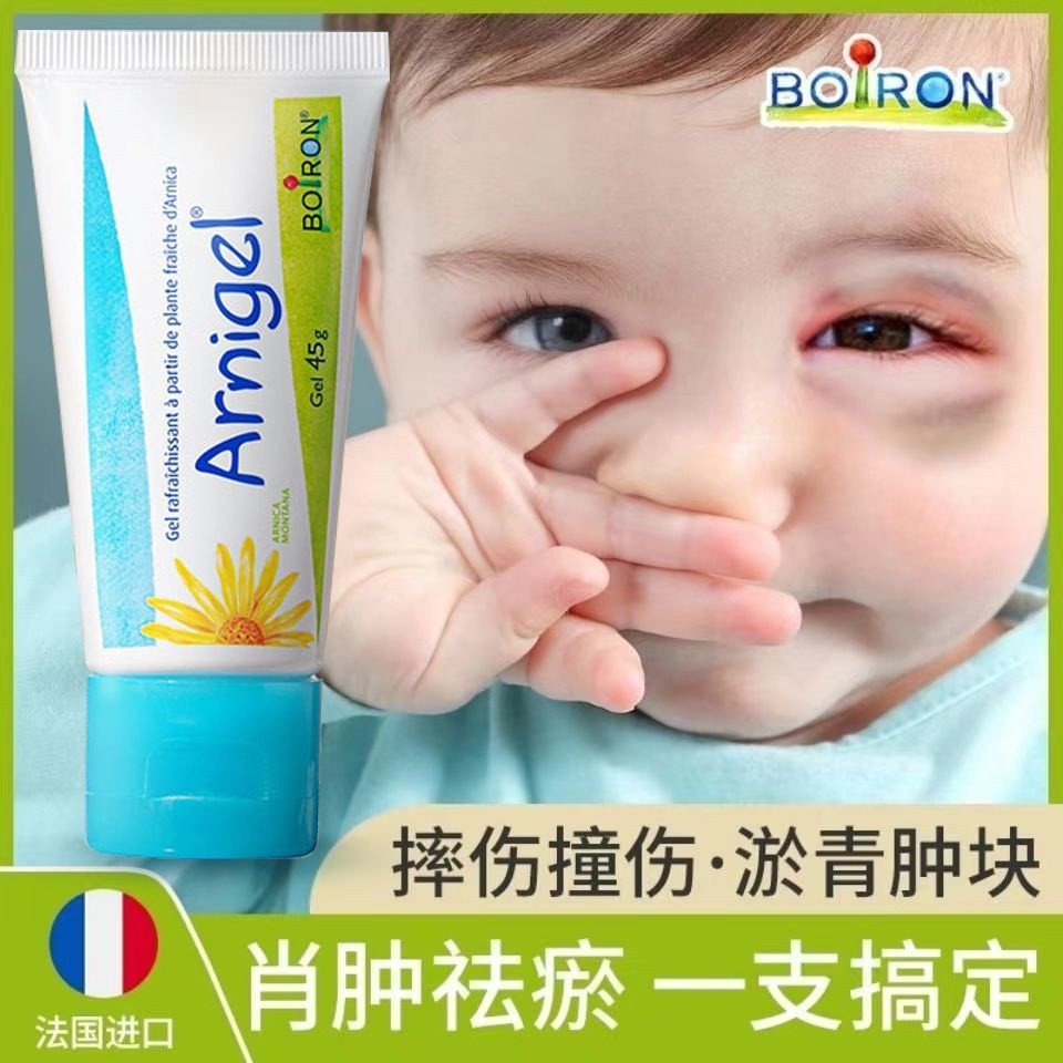 [จัดส่งด่วน] BOIRON Baohong Bruises Quick Soothing Bruises Baby Bruises Bruises Baby arnigel Childre