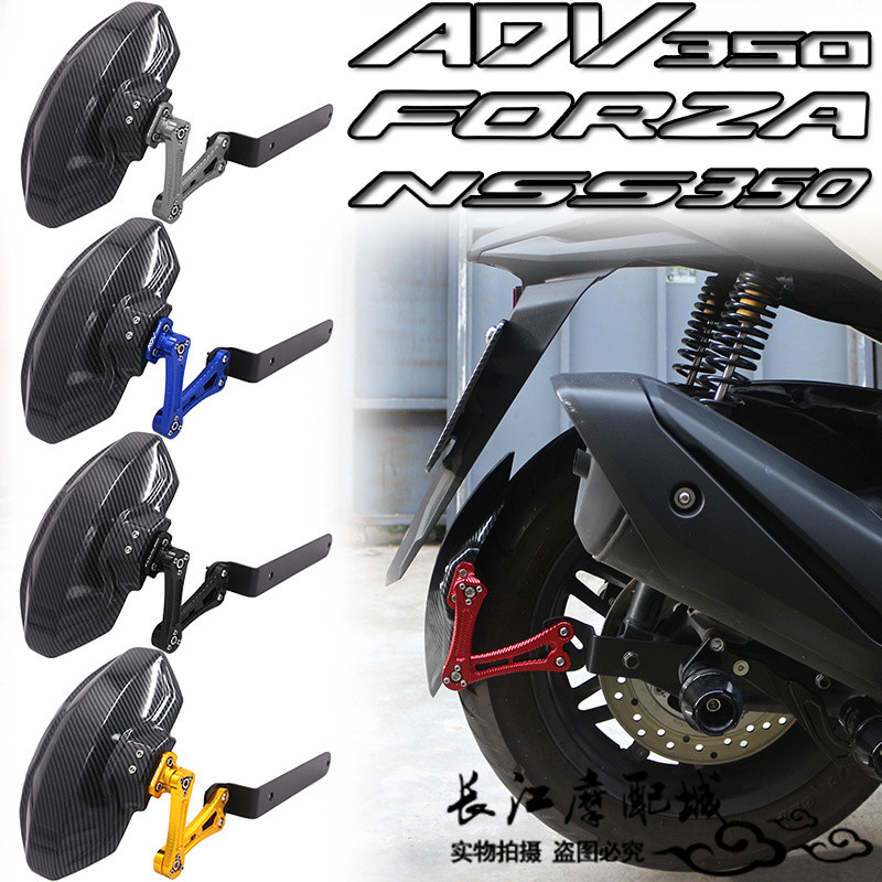 เหมาะสำหรับฮอนด้า ADV350 Forza NSS350บังโคลนหลังคาร์บอนไฟเบอร์แบบด้านหลังกลับสาดยามโคลนพนัง