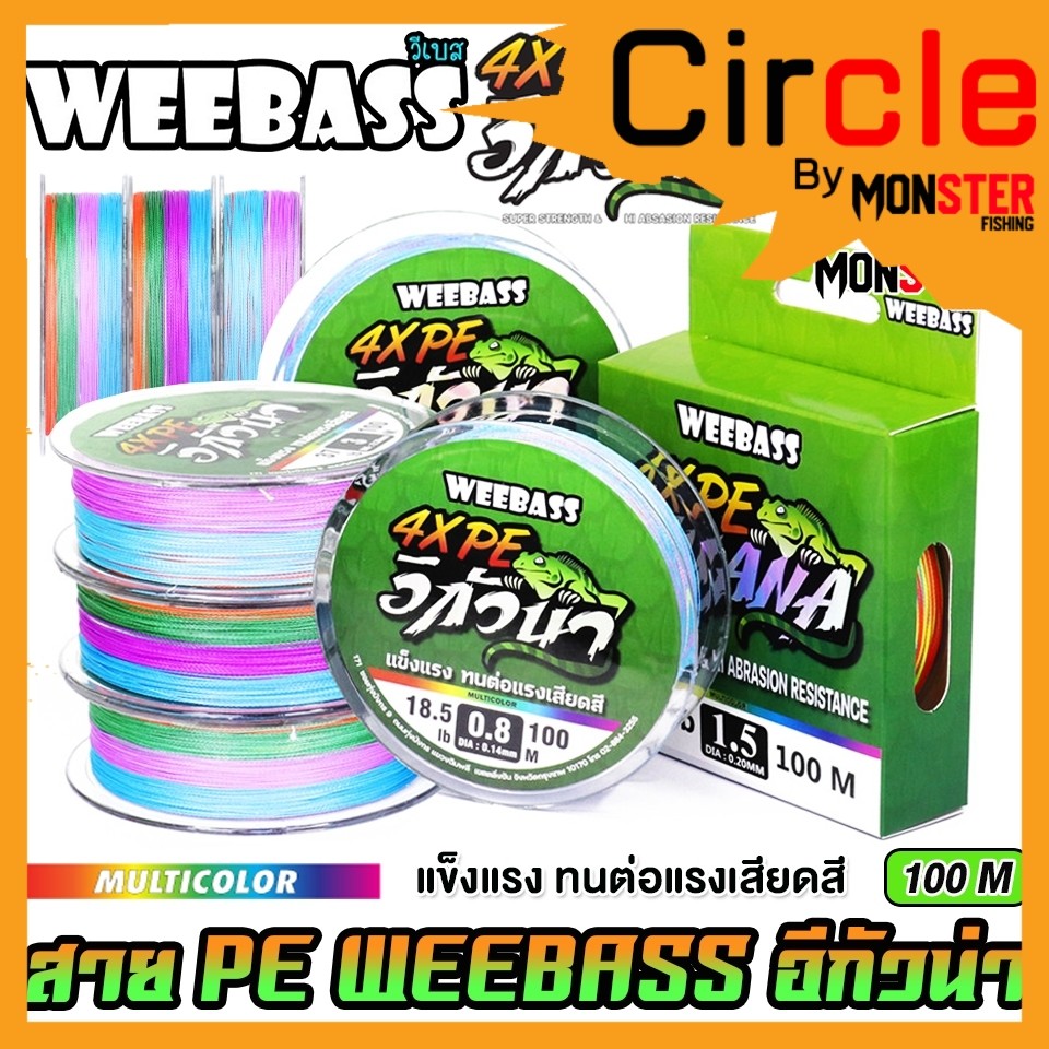 สาย PE WEEBASS รุ่น อีกัวน่า IGUANA PE X4 (MULTI COLOUR)