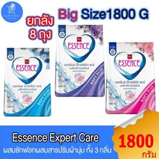 (ยกลัง 8 ถุง) Essence X-pert care เอสเซ้นซ์ เอ็กซ์เพิร์ท แคร…