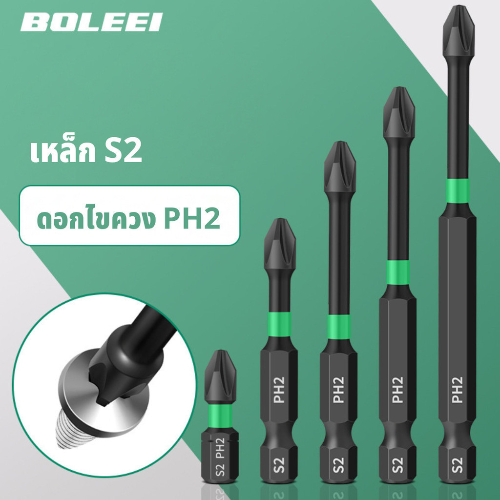BAOLIAN ไขควงแม่เหล็ก ดอกไขควงแฉก PH2 ดอกสว่านไขควงแม่เหล็ก เหล็ก S2 แข็งแรง กันลื่น กันกระแทก