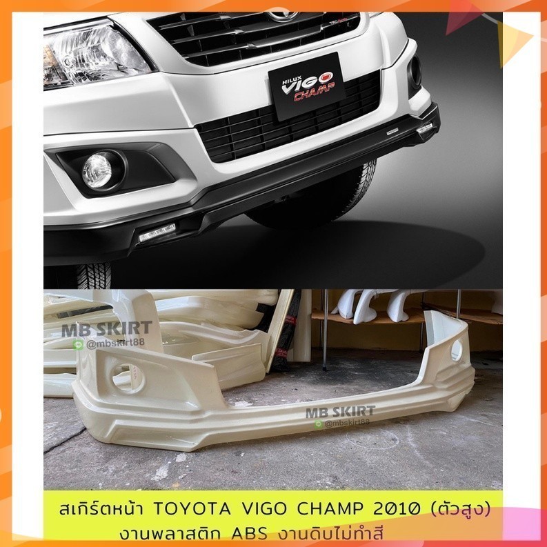 สเกิร์ตหน้า Toyota Vigo Champ 2010 (ตัวสูง) งานพลาสติก ABS งานดิบไม่ทำสี
