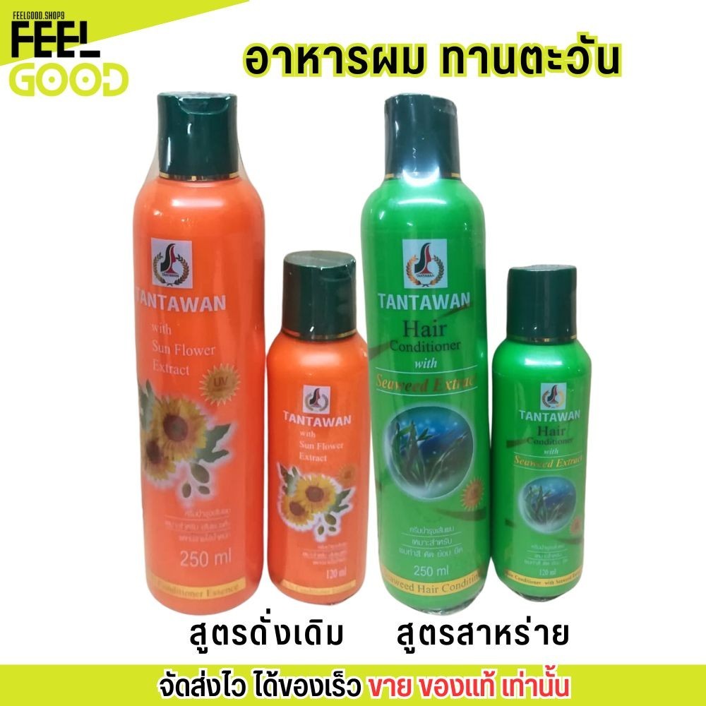 ทานตะวัน Tantawan Leave-in Conditioner Essence ครีมบำรุงผม ผมทำสี ผมแห้งเสีย ผมมีน้ำหนัก จัดทรงง่าย ผมเงางาม