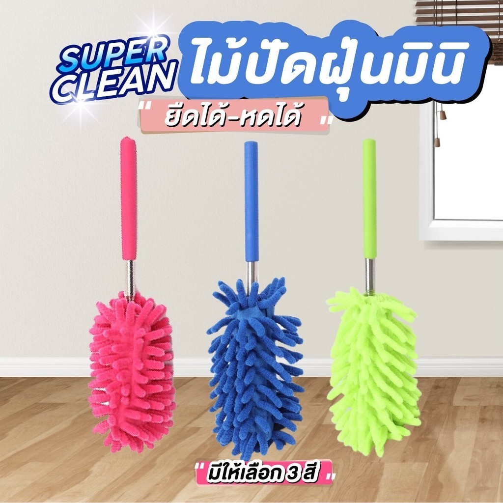แปรงปัดฝุ่นไมโครไฟเบอร์ ไม้ปัดฝุ่นไม้ปัดหยากใย่ ปรับยาวสูงสุด 70 cm. การทำความสะอาด สามารถถอดซักทำความสะอาดได้