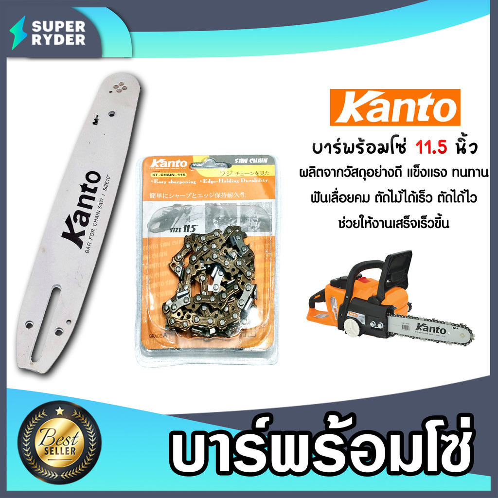 มีให้เลือก บาร์โซ่ และ โซ่ มี 2 ยี่ห้อ ควายเหล็ก และ Kanto  โซ่เลื่อยยนต์ อะไหล่เลื่อย บาร์เลื่อย บาร์ใส่โซ่เลื่อยยนต์ - รูปที่ 2