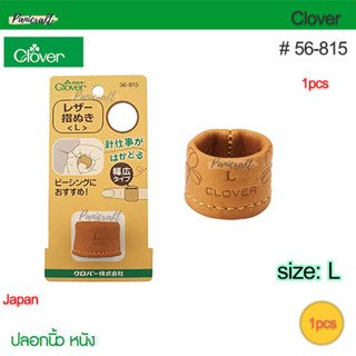 Cloverรหัส56-815ปลอกนิ้วหนังแบบสวมขนาดL17.5มมใช้ดันเข็มป้องก…