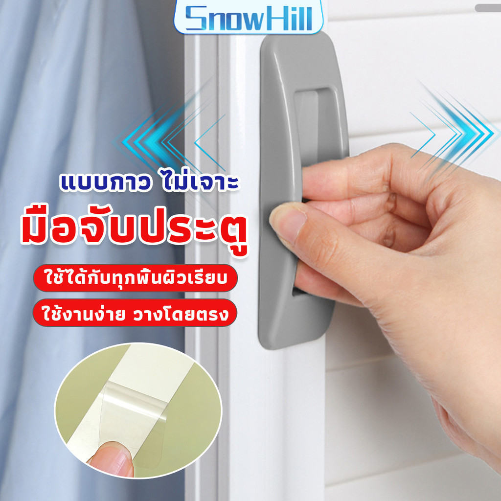 S.H มือจับประตู หน้าต่าง ไม่เจาะ แบบพลาสติกติดแผ่นกาว ขายเป็นคู่ Punch-Free doorknob