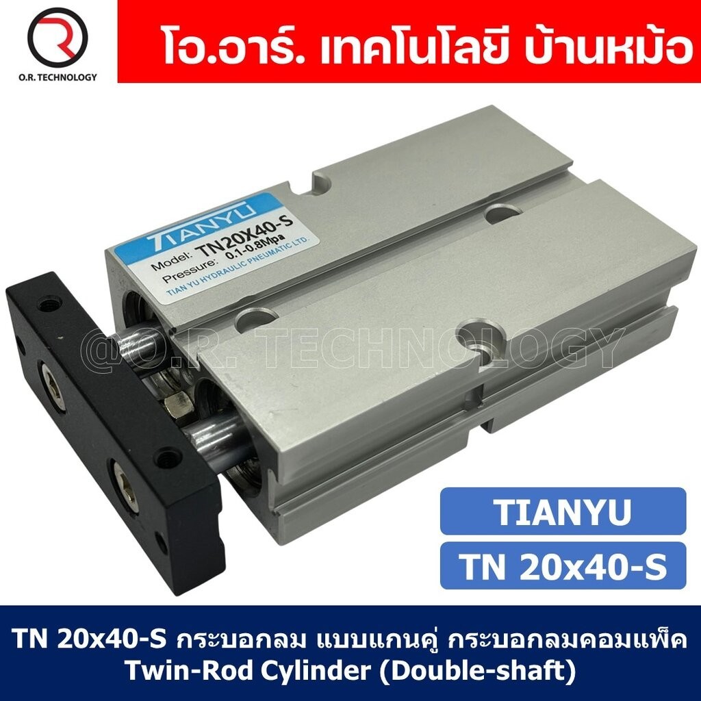 TN20 กระบอกลม แบบแกนคู่ กระบอกลมคอมแพ็ค 2 แกน Twin-Rod Cylinder compact Double-shaft Air Pneumatic (Bore20 x Stroke10...