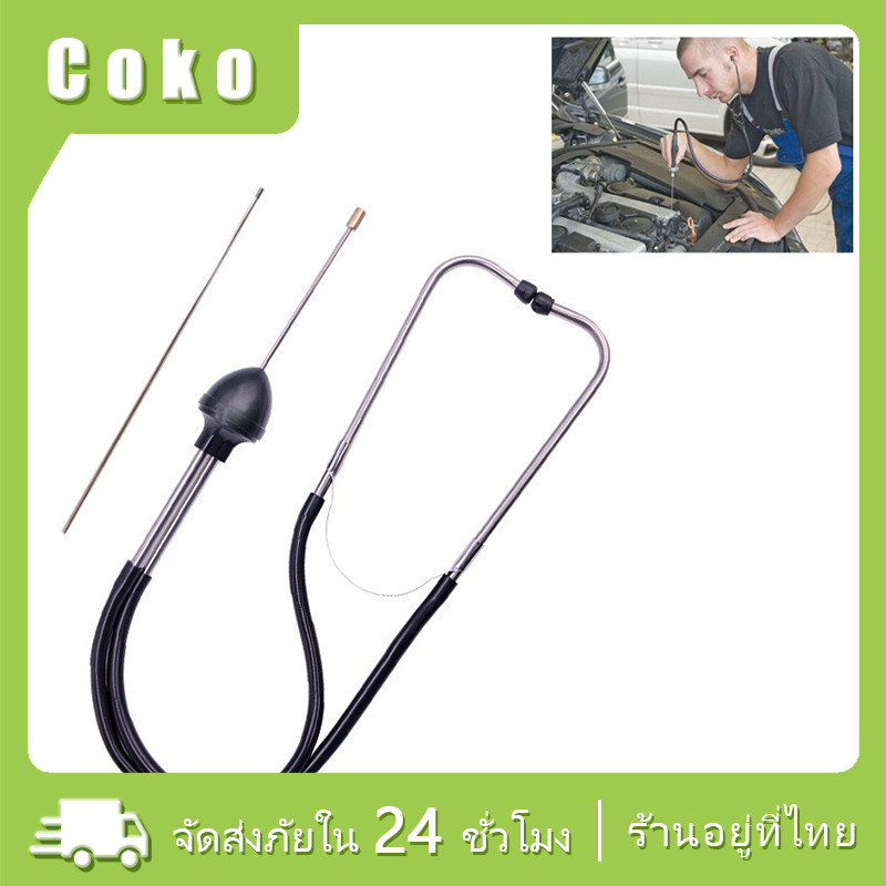 หูฟังเสียงเครื่องยนต์ สำหรับเช็คมอเตอร์ เครื่องจักร