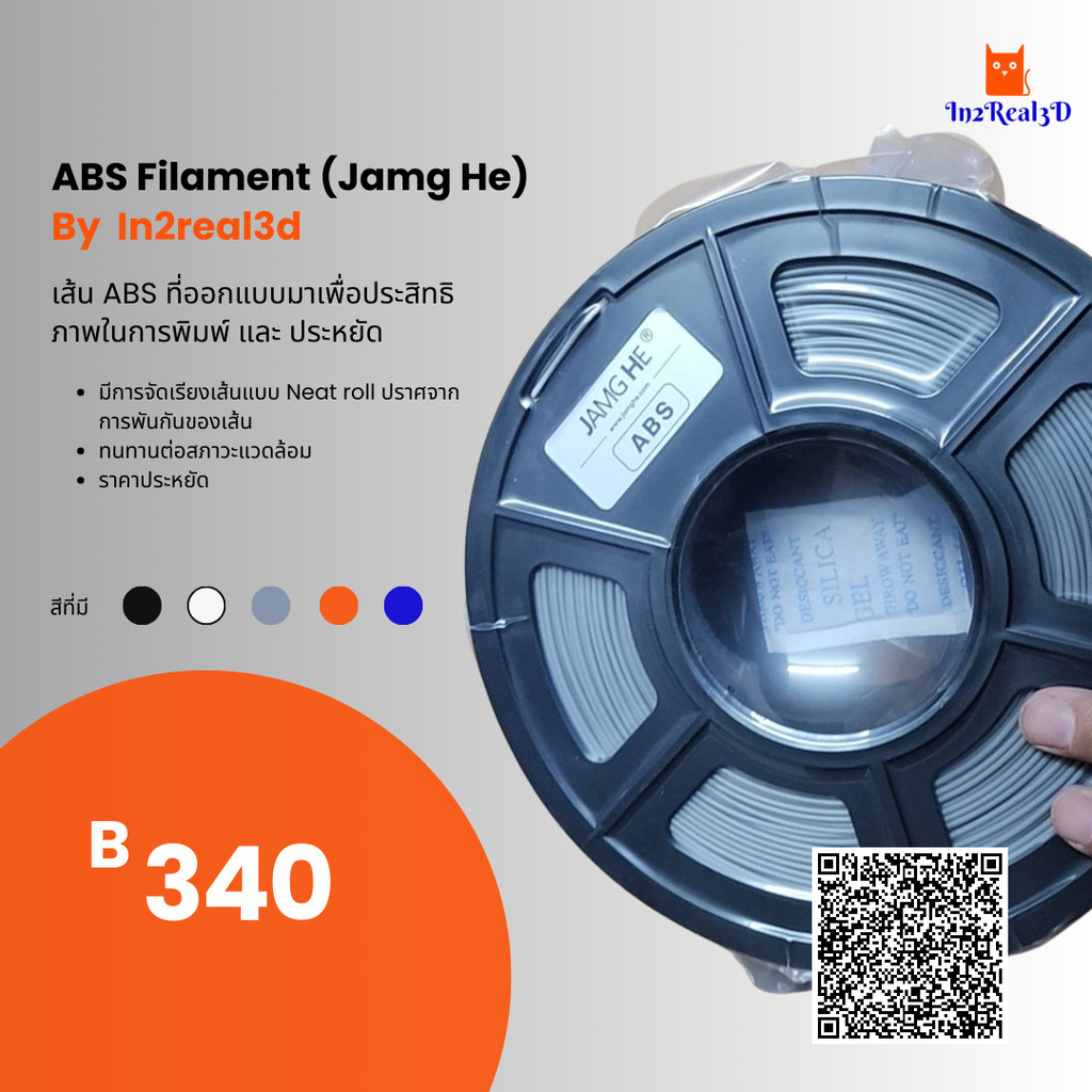 เส้นสำหรับเครื่องพิมพ์ 3 มิติ 3D Printer ABS Filament1.75 , 1 kg by In2real3d