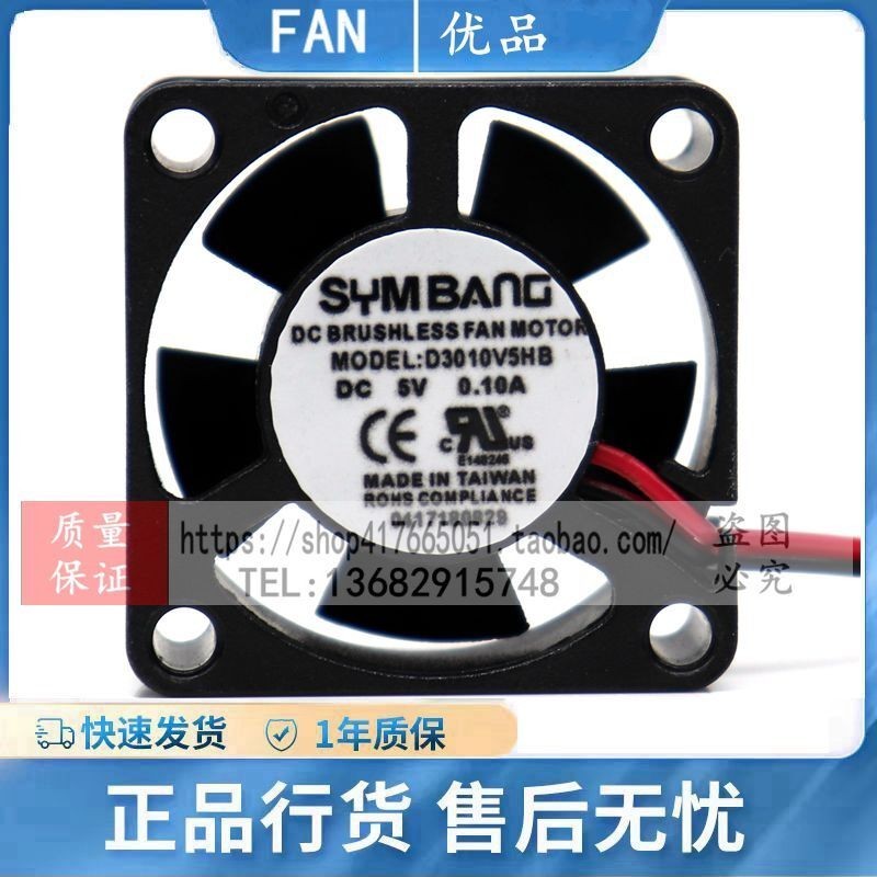 ยี่ห้อใหม่ SYM BANG D3010V5HB DC 5V 0.10 3010 Mini Inverter พัดลมระบายความร้อน