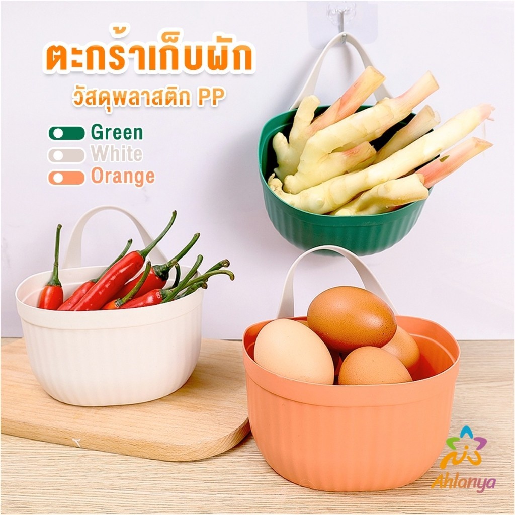 Ahlanya ตะกร้าเก็บผัก กระเทียม อเนกประสงค์ ประหยัดพื้นที่ สําหรับห้องครัว Storage basket