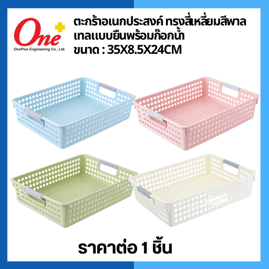 ตะกร้าอเนกประสงค์ ตะกร้าใส่เอกสาร สีพาสเทล มีไซร์ S,M,L (ไซร์ L ใส่ A4ได้พอดี) หนาแข็งแรง ทนทาน