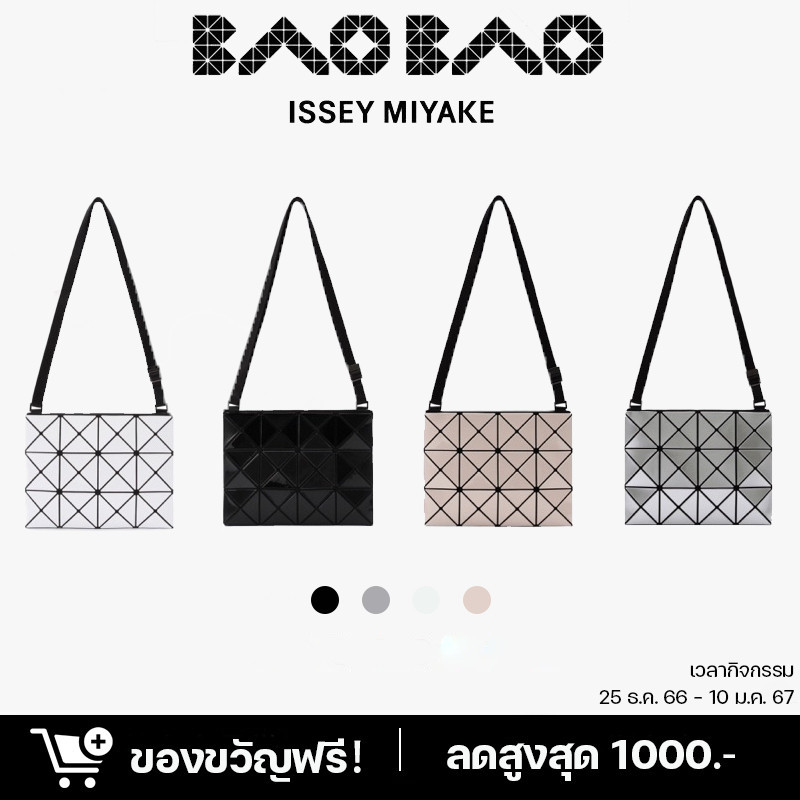 BaoBao 3x4 Lucent ของใหม่ แท้100% กระเป๋าสะพาย ของแท้จาก Shop baobao issey Miyake