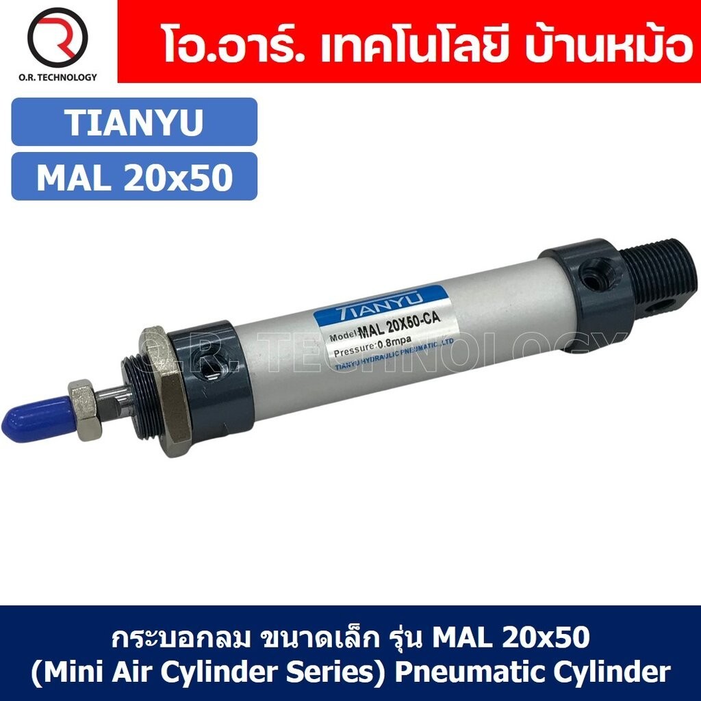 PAMY MAL25 กระบอกลม ขนาดเล็ก (Mini Air Cylinder Series) MAL กระบอกลมนิวเมติกส์ คุณภาพสูง
