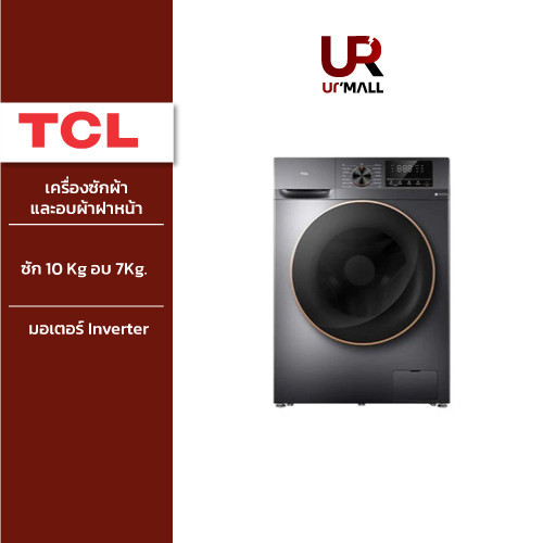 สินค้าขายดี แนะนำ[ติดตั้งฟรี] TCL เครื่องซักผ้าและอบผ้าฝาหน้ารุ่น WT11EPWDG  ความจุซัก 10 Kg. อบ 7Kg.
