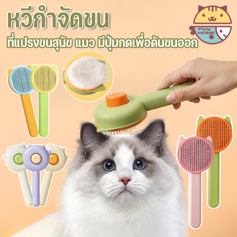 COD หวีกำจัดขน หวีแมว หวีแปรงขนสัตว์เลี้ยง ช่วยลดการหลุดร่วง ไม่ทำร้ายผิว ที่แปรงขนสุนัข แมว มีปุ่มกดเพื่อดันขนออก