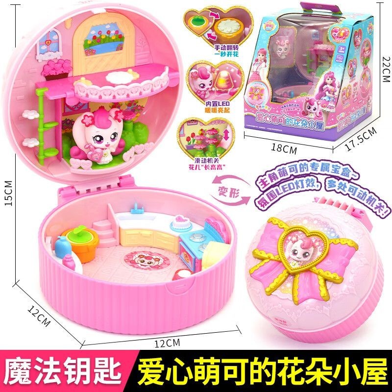 {อลู} [บ้านดอกไม้] ที่ยอดเยี่ยมน่ารัก Kehao Frozen Hut Magic Key Love Heart ดอกไม้ของเล่น Sun Girl Cloud ของขวัญวันเด็ก