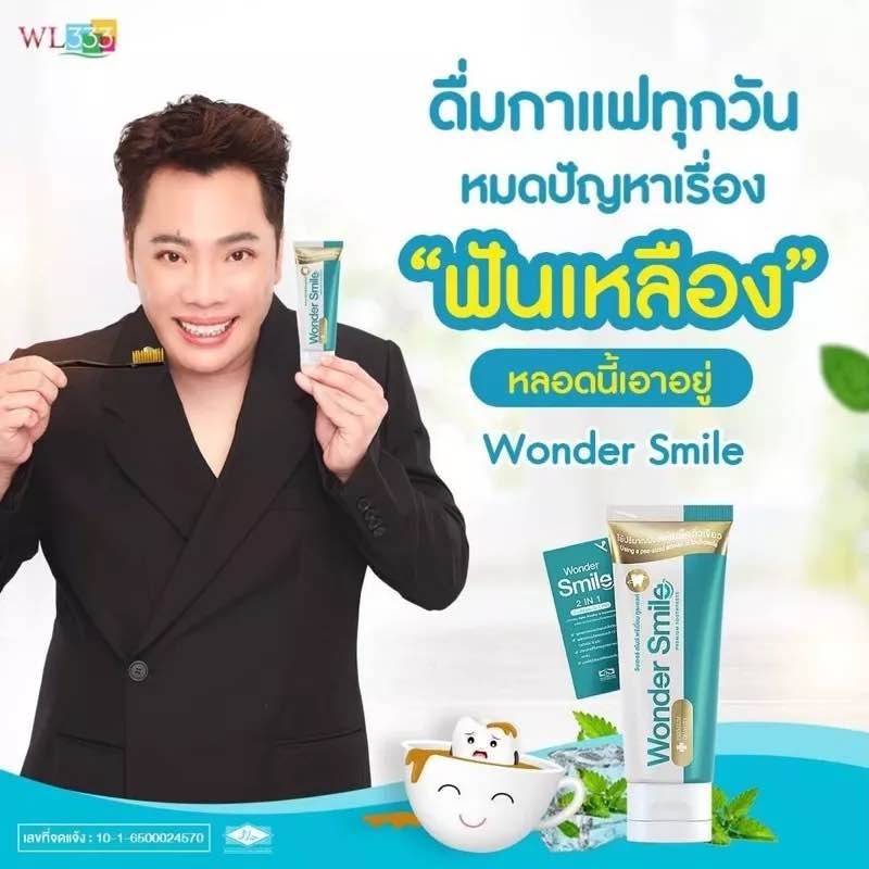 1แถม1 Wonder Smile ยาสีฟัน ของแท้ ฟันขาว ลดกลิ่นปาก