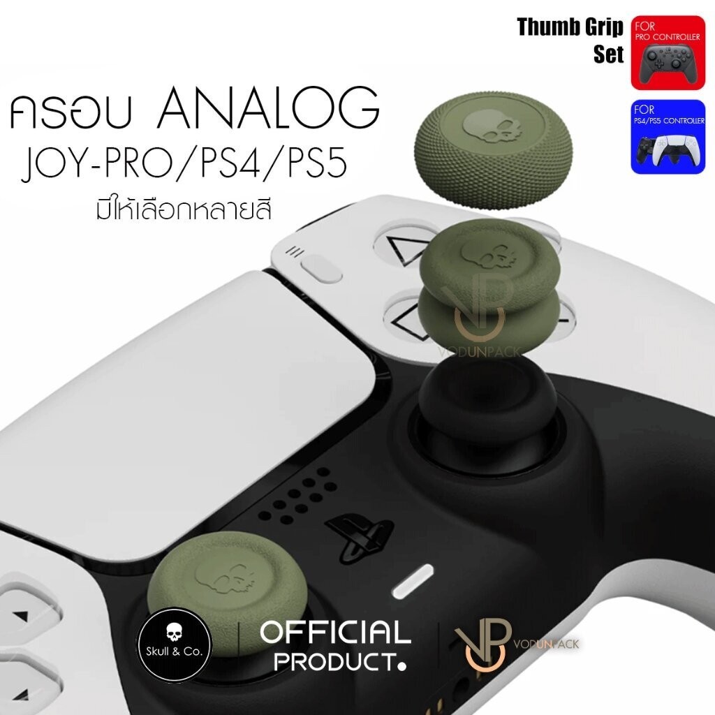 [Skull Co.] หุ้มอนาล๊อคแท้ Ps4 / PS5 / JoyPro Cap SET 6 ชิ้น Skull Co.(แท้) Playstation ซิลิโคนปุ่ม อนาล๊อค