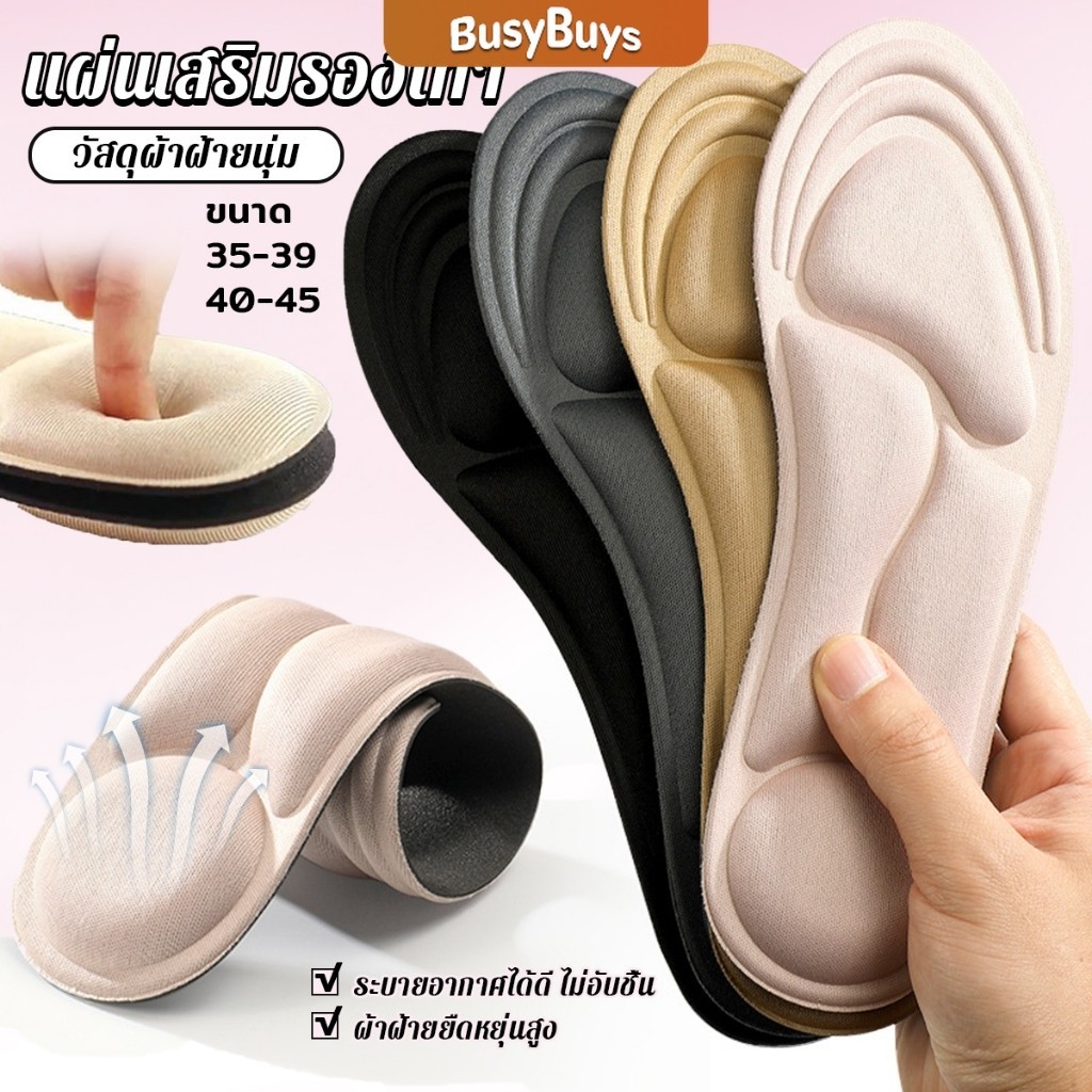 B.B. พื้นรองเท้าผู้หญิง แผ่นเสริมรองเท้า เพื่อสุขภาพ ป้องกันการปวดเท้า Women insoles
