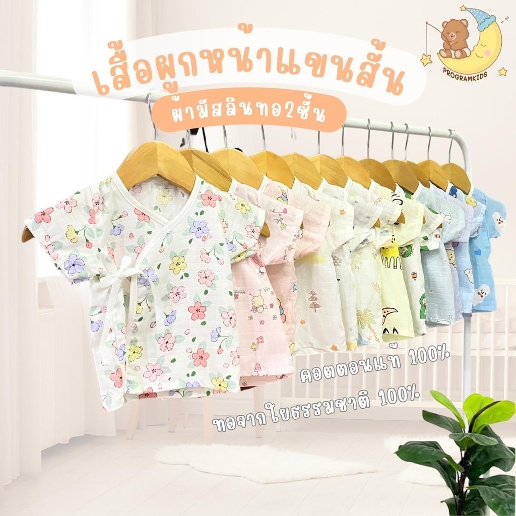 เสื้อผูกหน้าเเขนสั้น เสื้อเดี่ยวเด็ก ผ้ามัสลิน คอตตอน 100%