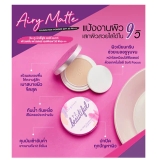 คิวเพรส แป้ง มินิ 5 กรัม อิเวอร์รี่ รีทัช / วันทูบิวตี้ฟูล / สโนว์ Cute press Evory Snow/Retouch/ 1-2 Beautiful/My Match